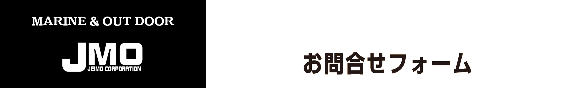 お問合せフォーム